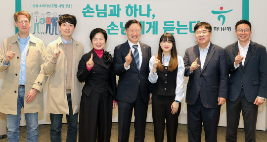 하나은행이 금융소비자보호에 관한 법률 시행 2년을 맞아 고객의 소리를 듣기 위한 간담회를 개최했다. 이승열(가운데) 하나은행장이 간담회에 참석한 고객과 기념촬영하고 있다. 하나은행 제공